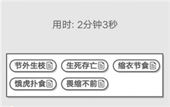 成语招贤记8月5号每日挑战答案是什么 每日挑战答案介绍