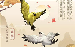 剑网3指尖江湖2019七夕限定跟宠·比翼怎么获得 跟宠·比翼获取指南