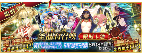 FGO夏日锦标赛复刻卡池测评