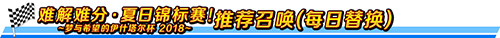 FGO夏日锦标赛复刻卡池测评