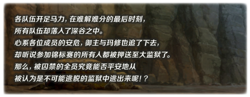FGO夏日大逃脱复刻攻略 梅芙大监狱轻量版流程