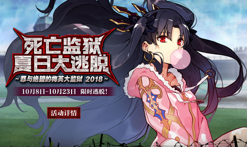 FGO夏日大逃脱复刻攻略 梅芙大监狱轻量版流程