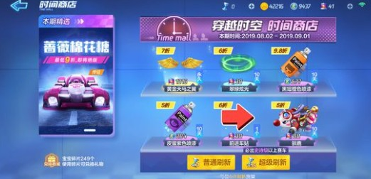 跑跑卡丁车手游黄金天马之翼怎么样 黄金天马之翼性价比分析