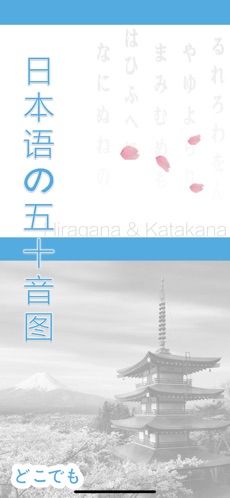 日本语の五十音图截图