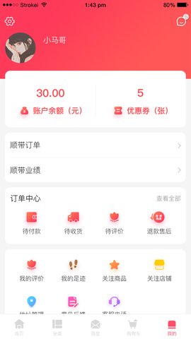 艾麦商城软件截图