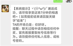 神都夜行录鹊桥相思匿名聊天系统怎么玩 鹊桥相思匿名聊天系统玩法详解