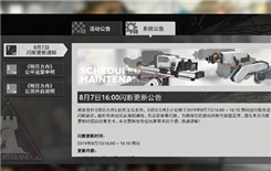 明日方舟8月7日闪断更新内容介绍 8月7日闪断更新内容介绍