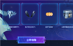 龙族幻想心悦俱乐部礼包在哪领 心悦俱乐部礼包领取方法