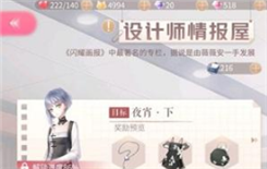 闪耀暖暖神秘线索怎么使用 闪耀暖暖神秘线索使用指南