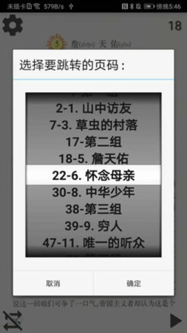 小学语文六年级上册截图