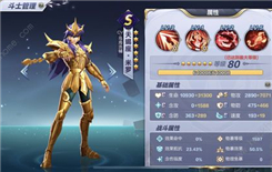 圣斗士星矢手游8月8日更新內容是什么 8月8日更新內容介紹