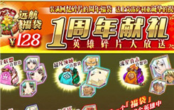 梦幻模拟战手游周年庆礼包内容是什么 周年庆礼包内容介绍