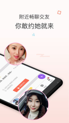 附近语聊约会