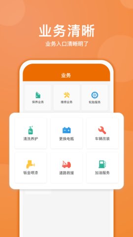 汽修抢单截图