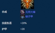 云顶之弈鸟盾如何合成 云顶之弈鸟盾合成方法介绍