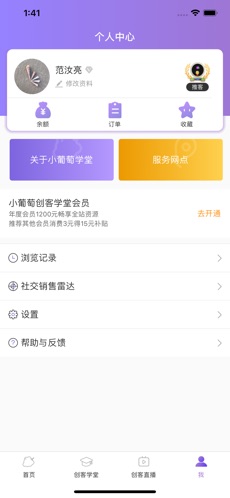 小葡萄学堂截图