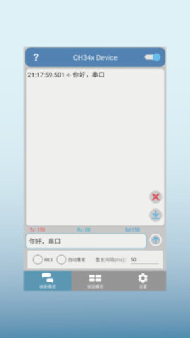 SPU串口调试APP截图