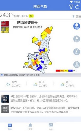 陕西气象截图