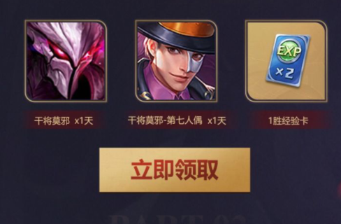 王者荣耀怎么领取久胜战神礼包