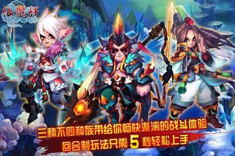 仙魔妖截图