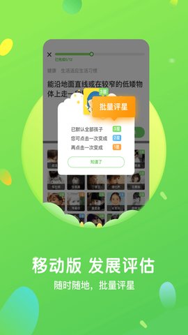 一起长大教师截图