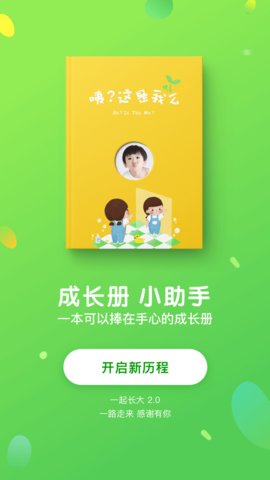 一起长大教师截图