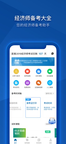 中级经济师题库截图