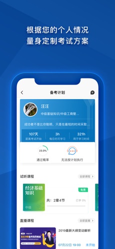 中级经济师题库截图