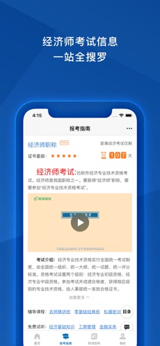 中级经济师题库截图