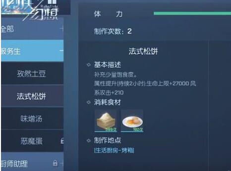 龙族幻想法式松饼做法 龙族幻想法式松饼制作配方