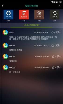 上海垃圾分类神器截图