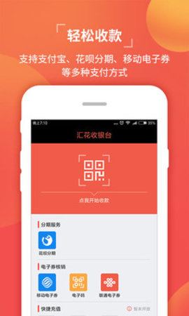 汇花收银台手机版