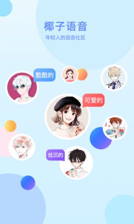 椰子语音