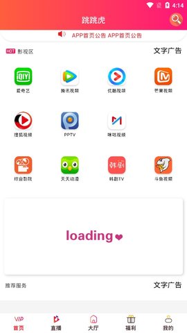 跳跳虎视频软件