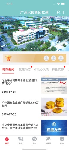 水投党建截图