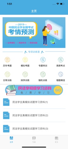 法律学深造之民法学截图