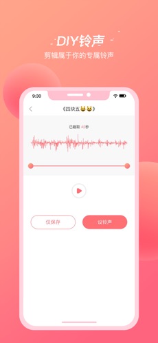 潮流铃声截图