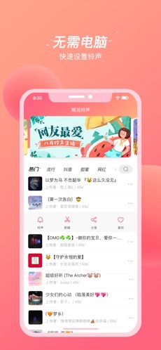 潮流铃声截图