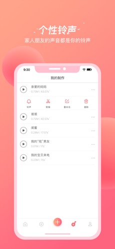 潮流铃声截图