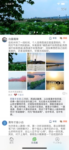 智慧旅游统计截图