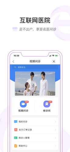 江苏人医网络版截图