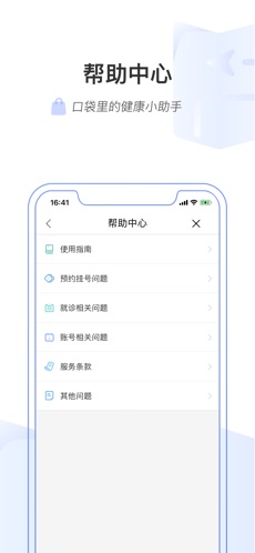 江苏人医网络版截图