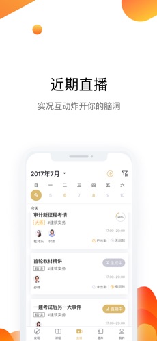 嗨学遴选截图