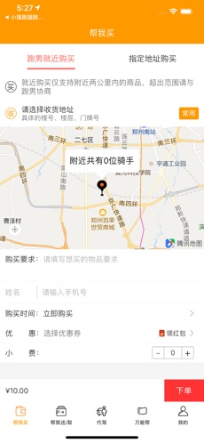 小强跑腿截图