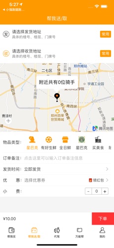 小强跑腿截图