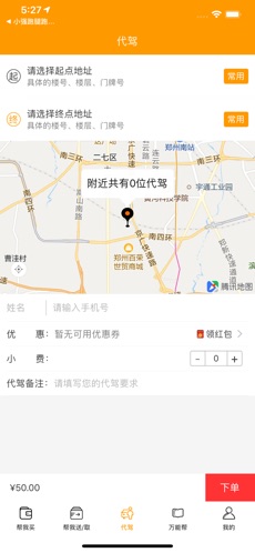 小强跑腿截图