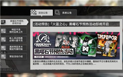 明日方舟黑曜石节活动有啥奖励 明日方舟黑曜石节活动介绍