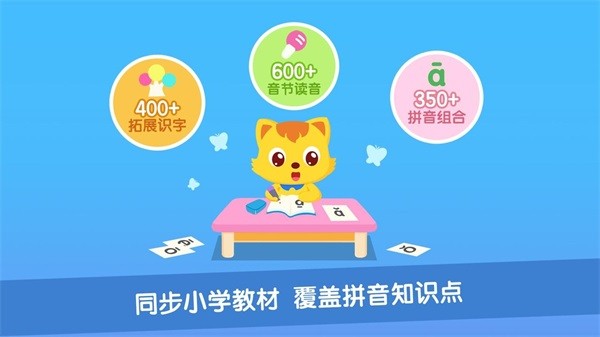 猫小帅拼音截图