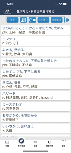译经日中辞書Lite