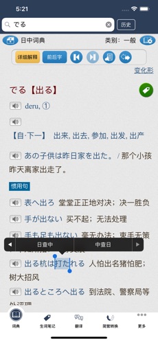 译经日中辞書Lite